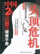 头顶危机-技术教育社区