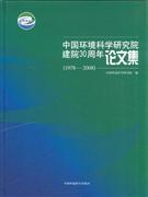 1978-2008-中国环境科学研究院建院30周年论文集