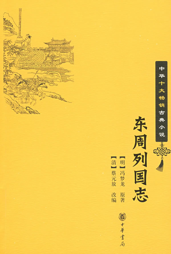 0作者:冯梦龙出版社:中华书局本类榜单:小说分类:小说  > 中国古典