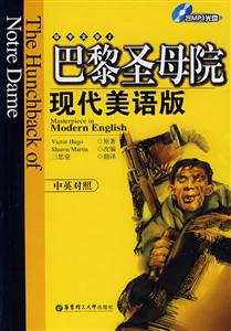 巴黎圣母院-(现代美语版)(中英对照)(含MP3光盘)-技术教育社区