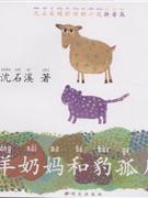 羊奶妈和豹孤儿-技术教育社区