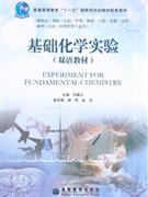 基础化学实验-(双语教材)-技术教育社区
