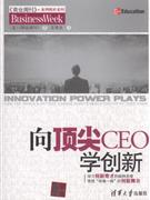 向顶尖CEO学创新-技术教育社区