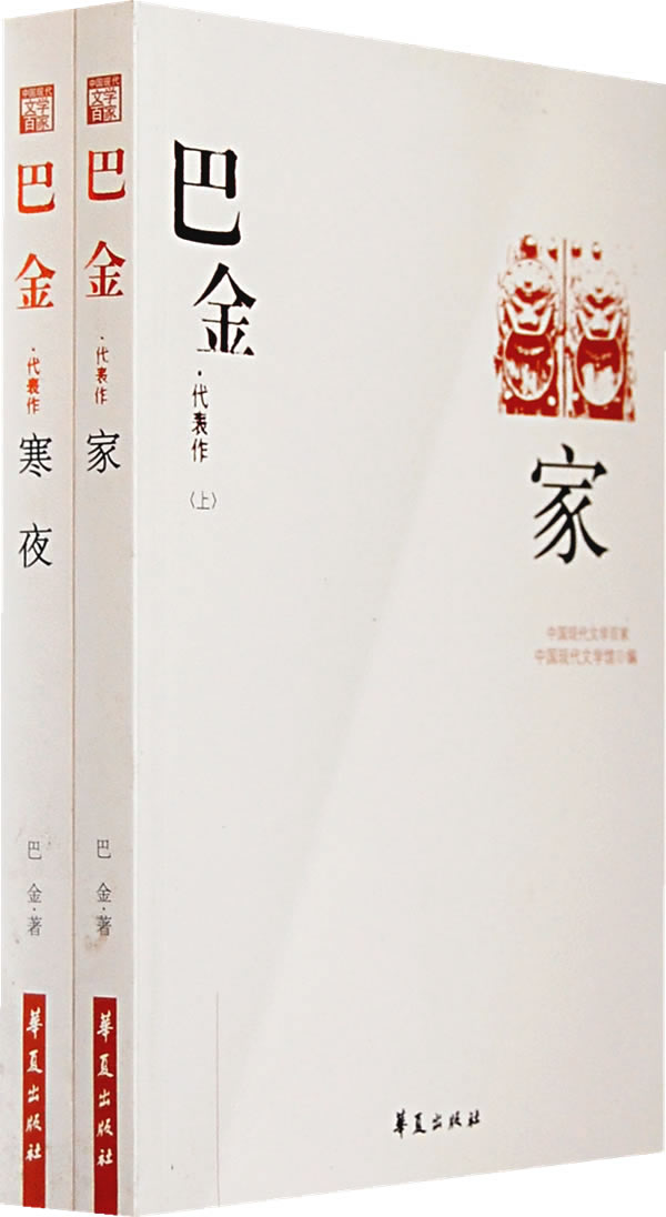 0作者:巴金出版社:华夏出版社本类榜单:文学分类:文学  