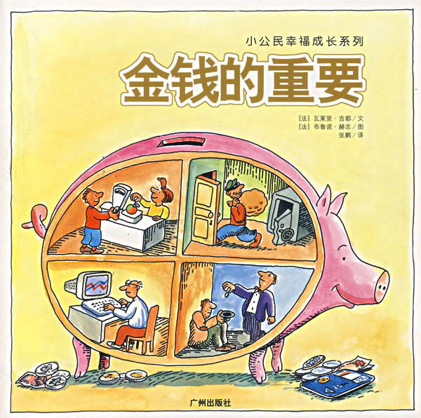 小公民幸福成长系列:健康真好