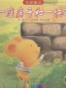 一座房子和一块砖-技术教育社区