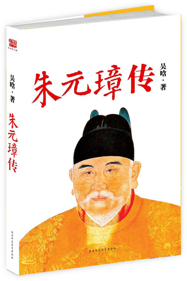 20世纪四大传记－朱元璋传