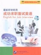 最新即学即用成功求职面试英语-(随书附赠光盘)-技术教育社区