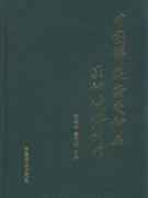 中国棉花杂交种与杂种优势利用