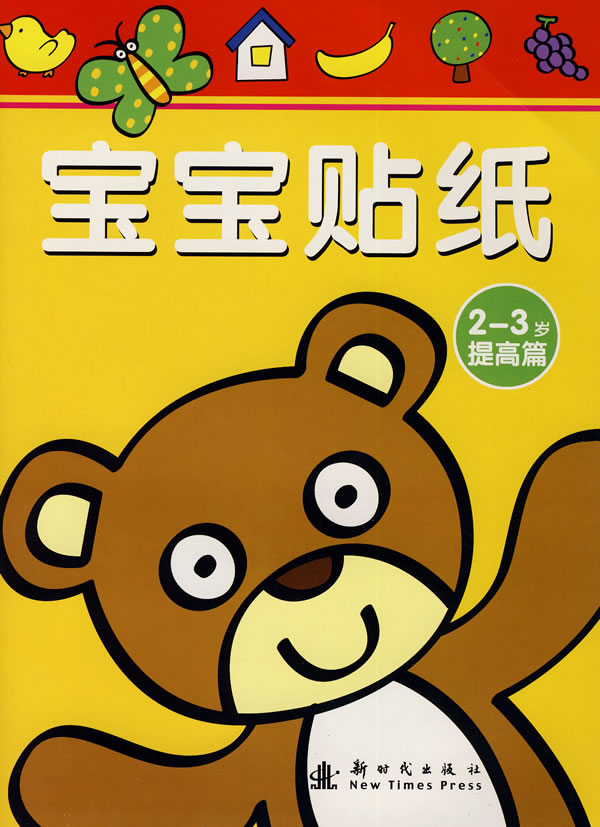 宝宝贴纸56提高篇