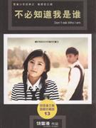 不必知道我是谁-技术教育社区