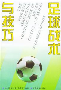 足球战术与技巧-技术教育社区
