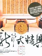 新中式精典-(BOOK+DVD)