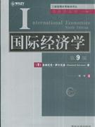 国际经济学-第9版