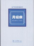 月经病
