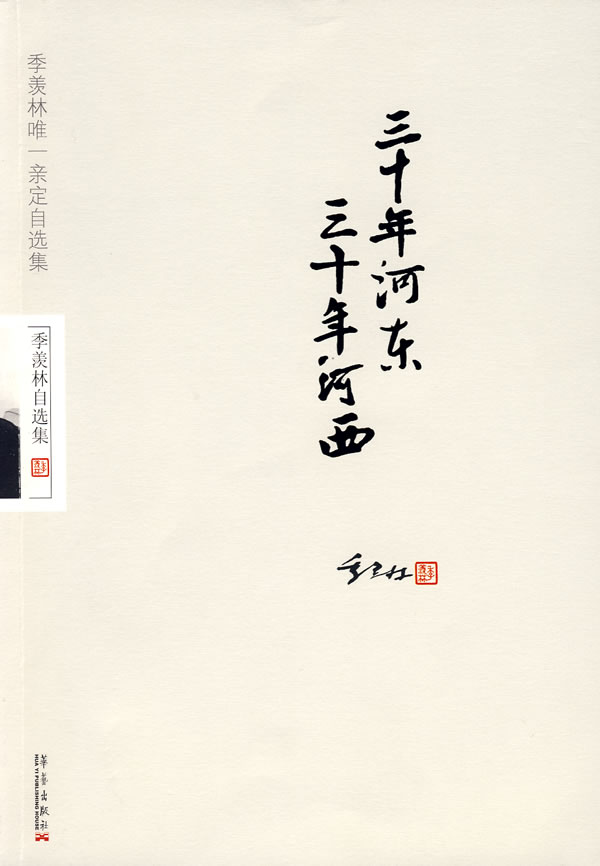 三十年河东三十年河西