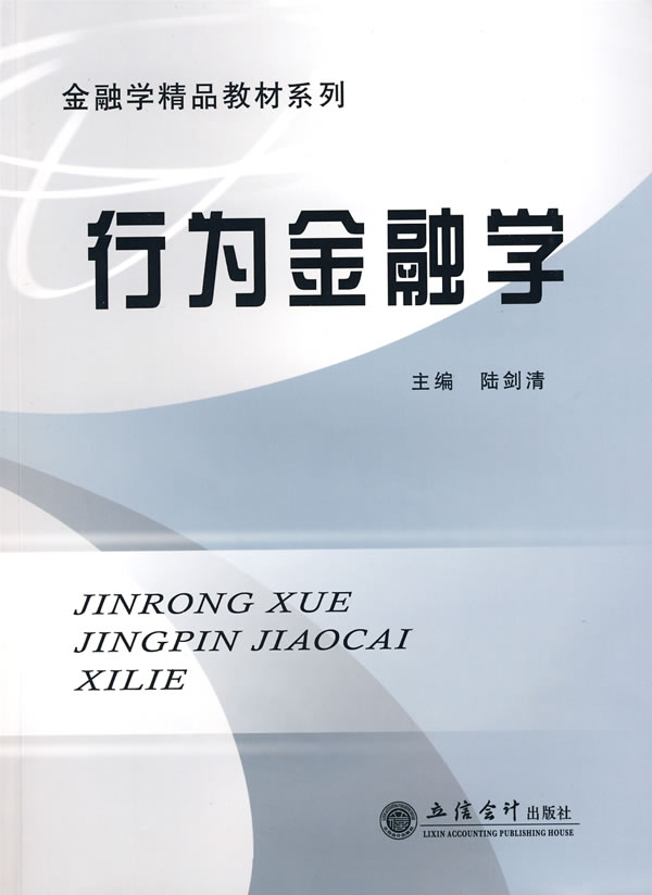 行为金融学