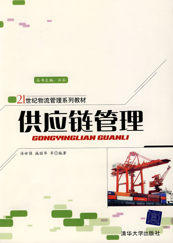 供应链管理
