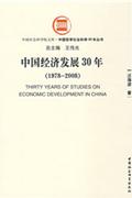 1978-2008-中国经济发展30年