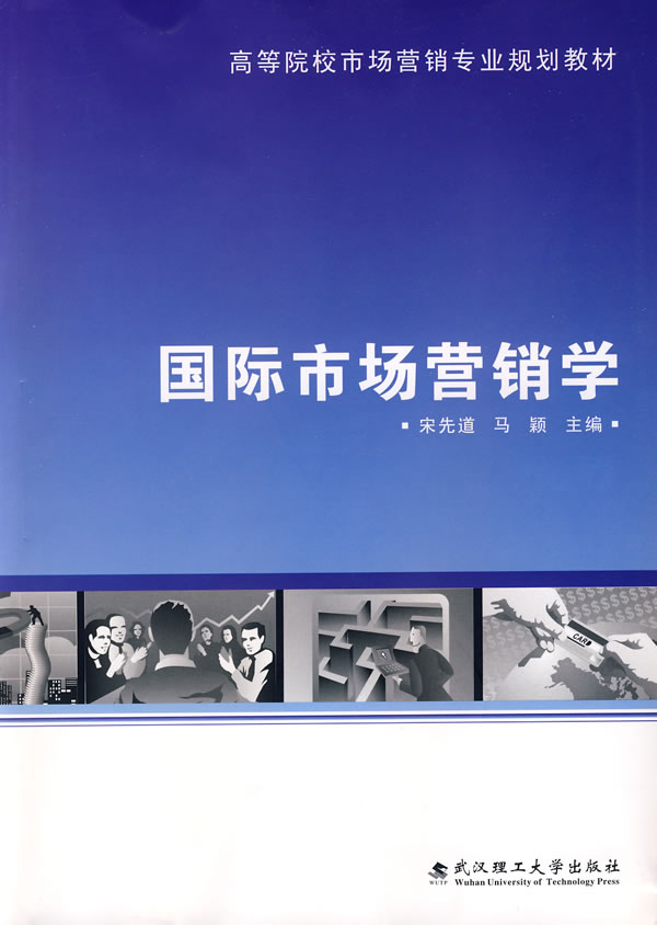 国际市场营销学