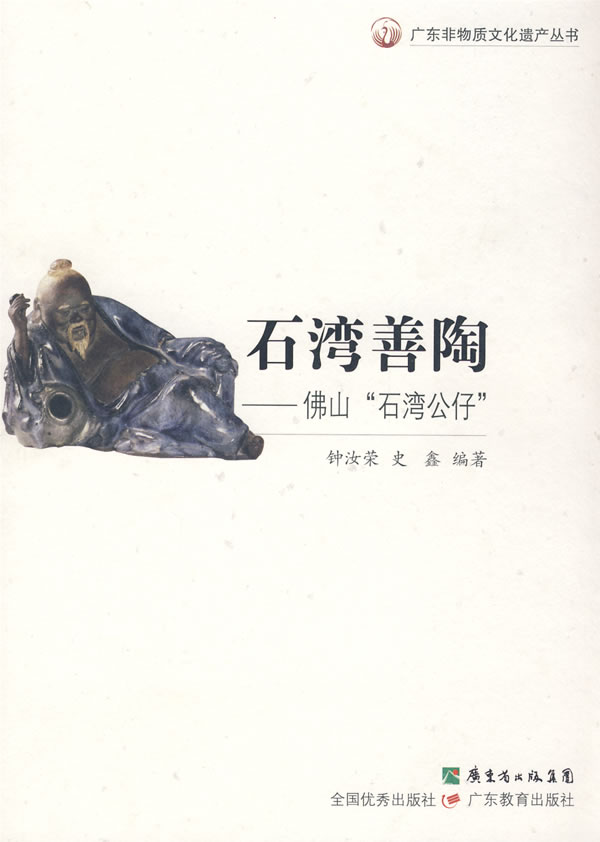石湾善陶-佛山石湾公仔