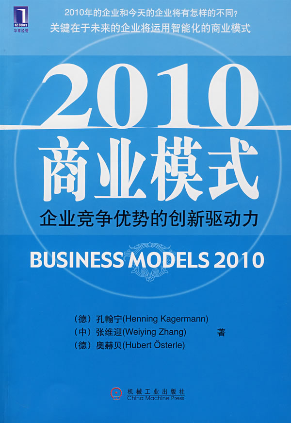 2010商业模式(张维迎/著)