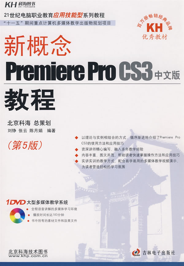 KH3041新概念PremiereProCS3中文版教程(第5版)