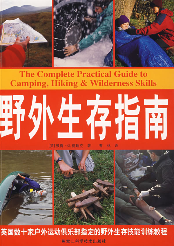 野外生存指南