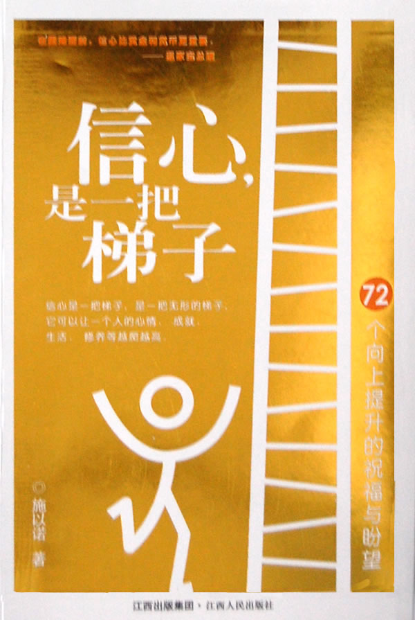 提升信心,信心(第4页)_大山谷图库