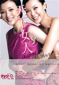 杨澜-天下女人3-技术教育社区