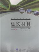 建筑材料(原书第5版)-技术教育社区
