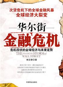 华尔街金融危机-技术教育社区