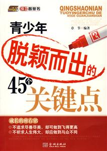 青少年脱颖而出的45个关键点-技术教育社区
