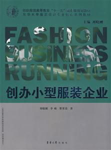 创办小型服装企业-技术教育社区