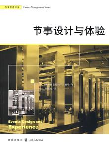 节事设计与体验-技术教育社区