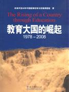 1978-2008-教育大国的崛起