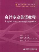 会计专业英语教程