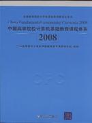 中国高等院校计算机基础教育课程体系2008-技术教育社区