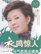 衣鸣惊人-与气质美女媲美
