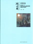 月亮汤