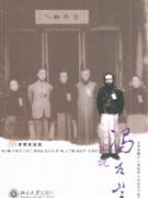 实说冯友兰
