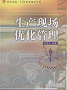 生产现场优化管理-技术教育社区