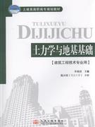 土力学与地基基础-(建筑工程技术专业用)-技术教育社区
