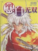 黑白无双-(06)-技术教育社区