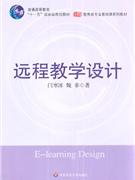 远程教学设计-(附光盘)