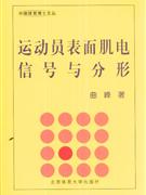 运动员表面肌电信号与分形