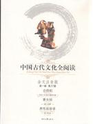 合阴阳 素女经 养性延命录
