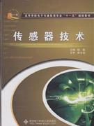 传感器技术