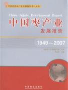 1949-2007-中国枣产业发展报告