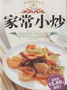 家常小炒-(全彩版)